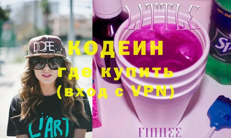 сколько стоит  Белогорск  Кодеиновый сироп Lean Purple Drank 