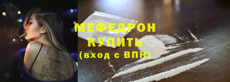 где можно купить   Белогорск  МЕФ mephedrone 